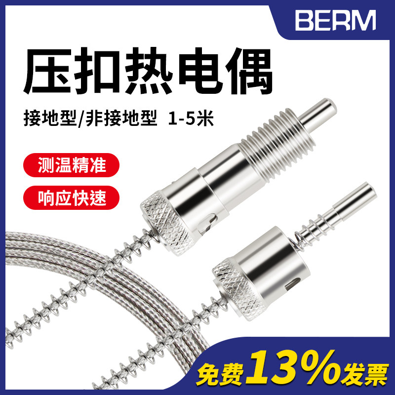 注塑机炮筒传感器压扣感温线WRNT-01温控器扣式探头卡扣K型热电偶,五金/工具,热电偶,淘宝优惠券,粉丝福利购,淘宝优惠卷