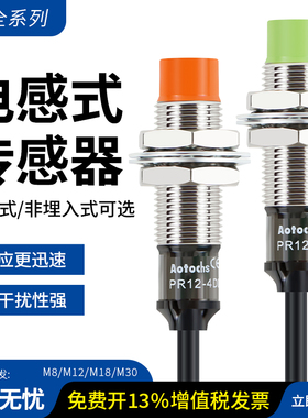 圆形电感式接近开关传感器PR08 PR12 PR18 PR30金属感应开关直流