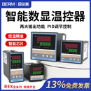 温控器REX C700温度控制器数显智能全自动温控表pid温控仪 C100