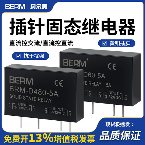 贝尔美固态继电器ssr直流