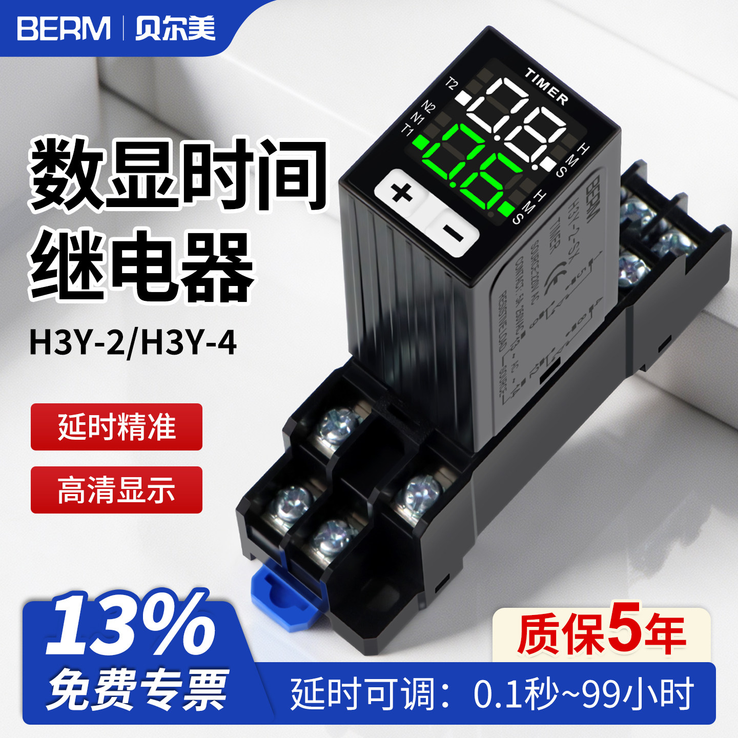 时间继电器H3Y-2延时继电器H3Y-4小型循环数显时间控制器24V 220V