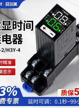 时间继电器H3Y-2延时继电器H3Y-4小型循环数显时间控制器24V 220V