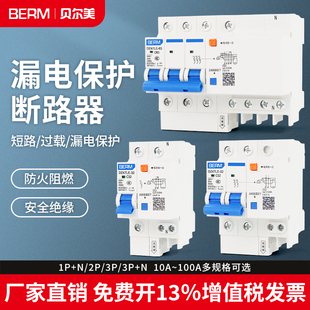 家用空开断路器C63 2P63A 贝尔美漏电保护器 触电保护开关DZ47LE