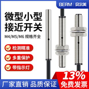 BY三线NPN常开PNP M6微型小型接近开关传感器LJ5A3