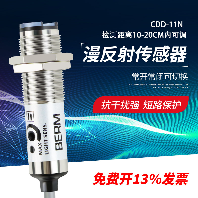 贝尔美光电传感器CDD-11N CDD-40N光电开关 12-24V四线NPN感应器