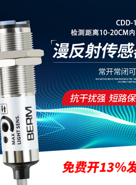 贝尔美光电传感器CDD-11N CDD-40N光电开关 12-24V四线NPN感应器