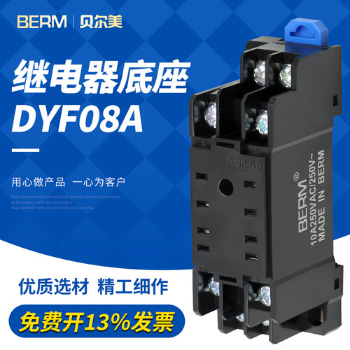适用小8只脚继电器底座