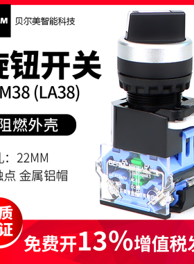 贝尔美按钮BEM-20X/3自锁短柄选择开关LA38-11X2二档开关22MM三档