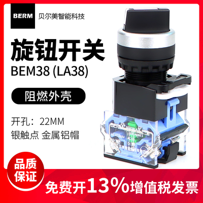贝尔美按钮选择开关品质