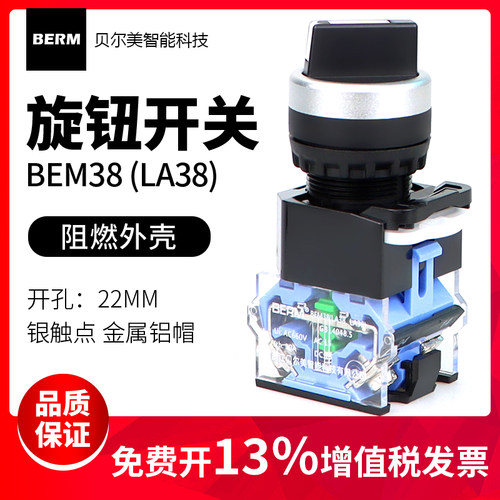 贝尔美按钮选择开关品质