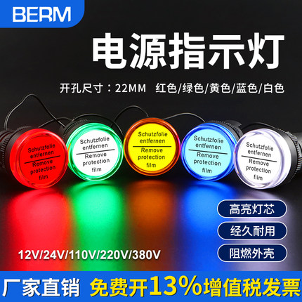 LED电源指示灯AD16-22DS12V24V220V通用小型红绿黄蓝白信号灯22mm