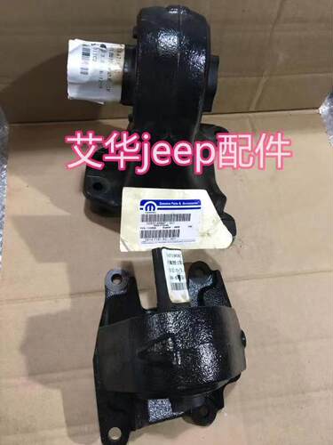 jeep牧马人发动机脚胶左右 机爪垫 发动机支架 3.0L 3.6L原厂进口