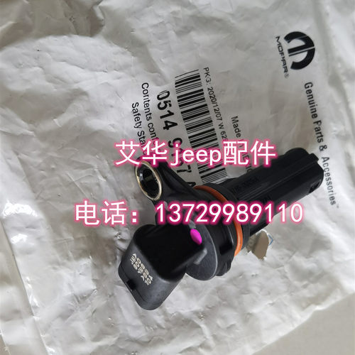 牧马人曲轴位置传感器酷威曲轴位置传感器300C曲轴传感器大捷龙