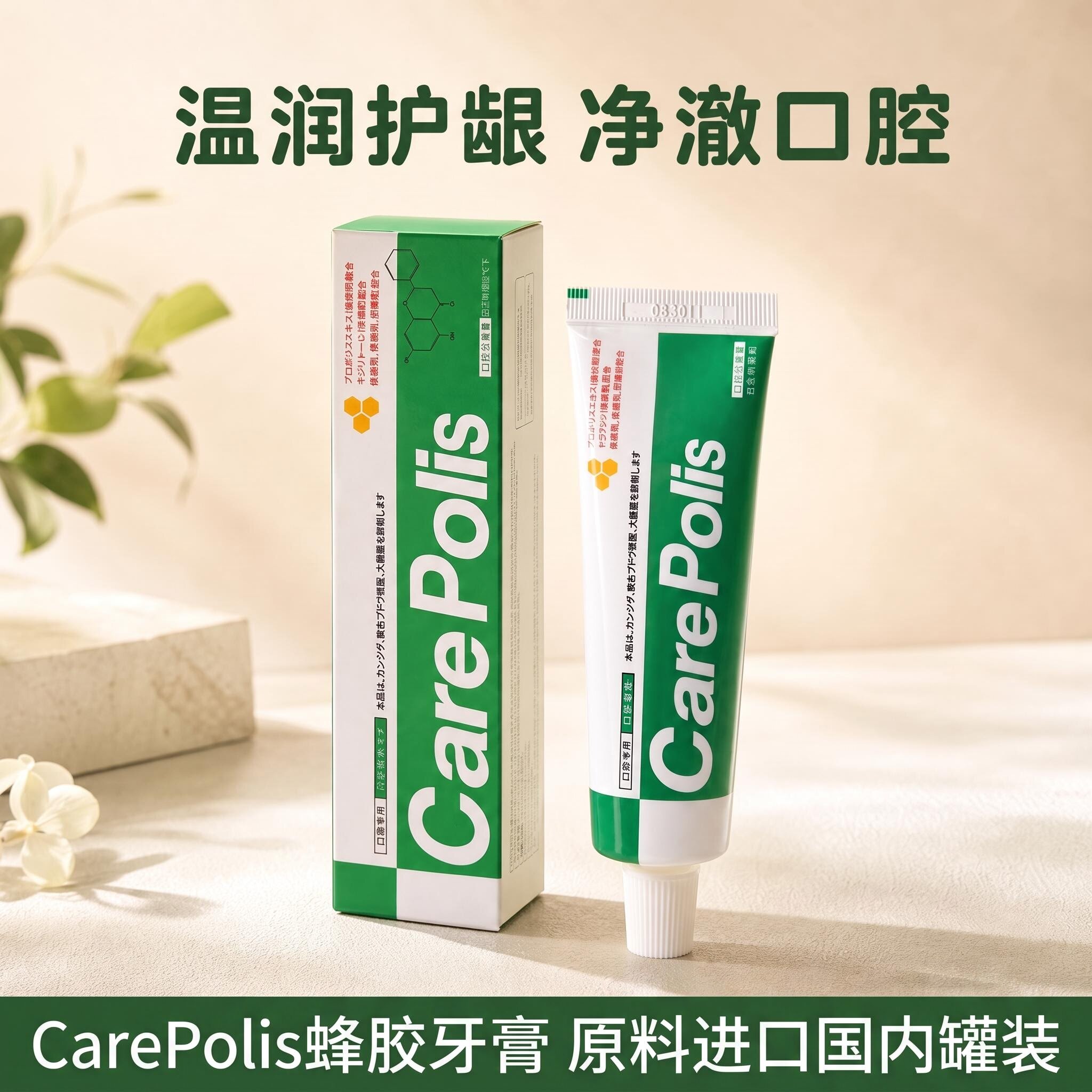 CarePolis巴西绿蜂胶牙膏护龈