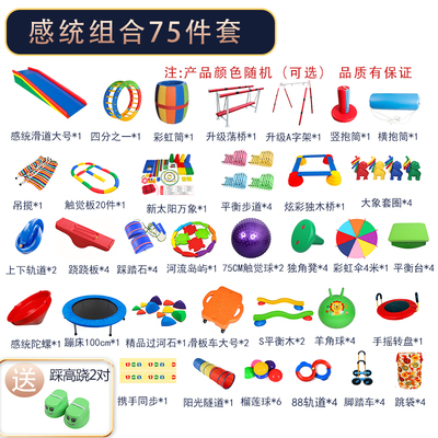 感统训练器材儿童全套早教幼儿全套玩具室内体能运动感统教具组合