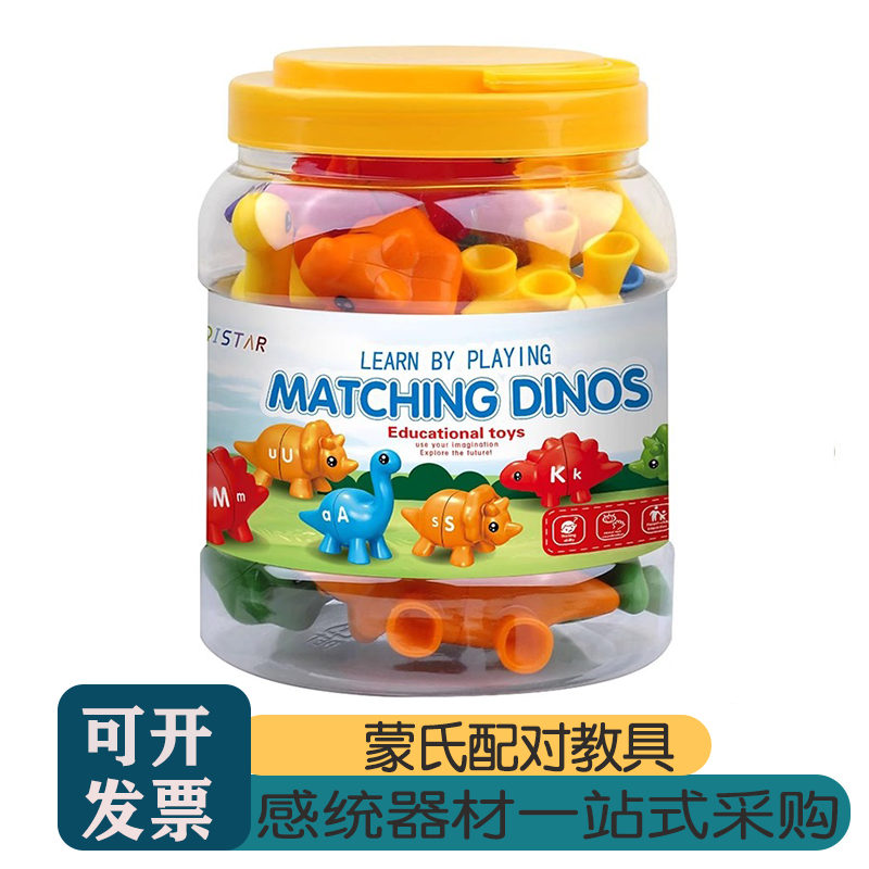 儿童早教恐龙数字字母认知配对玩具蒙氏幼儿颜色图形启蒙益智积木