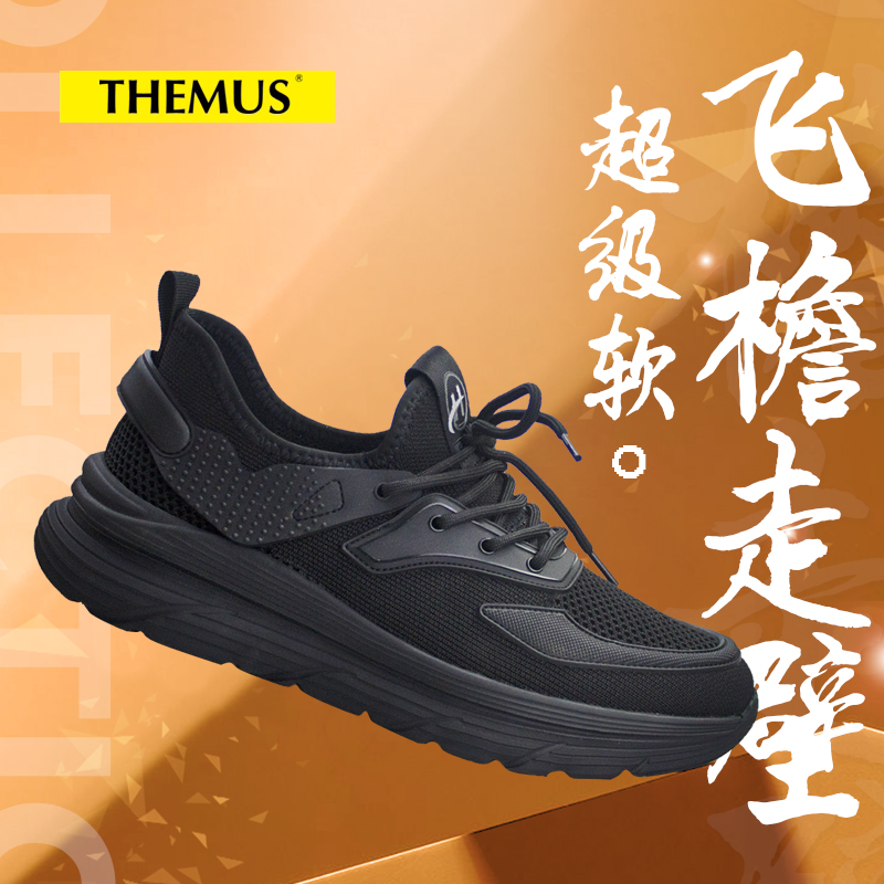 THEMUS透气增高老爹鞋