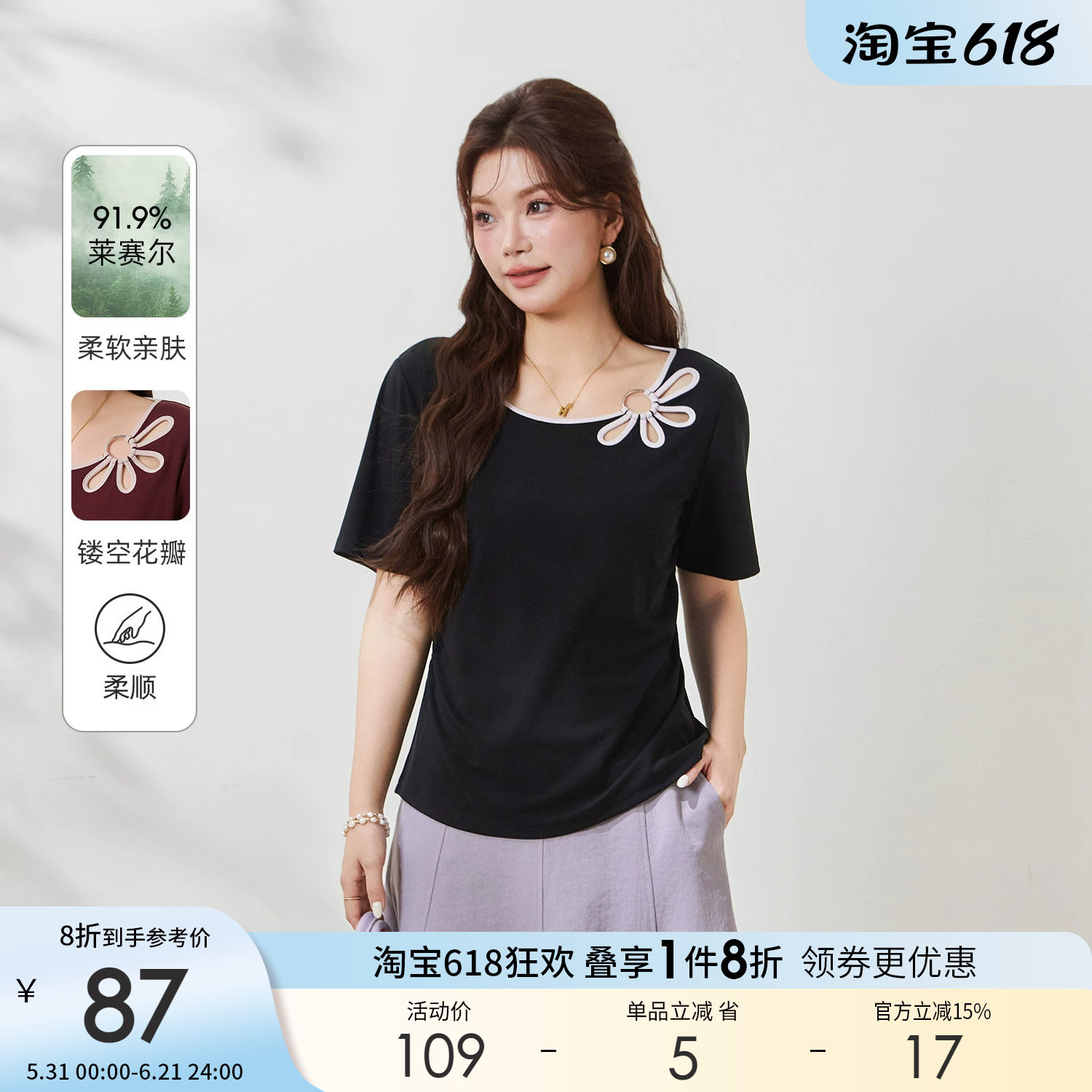 采多宝大码女装花瓣镂空收腰显廋上衣胖mm莱赛尔设计感减龄t恤