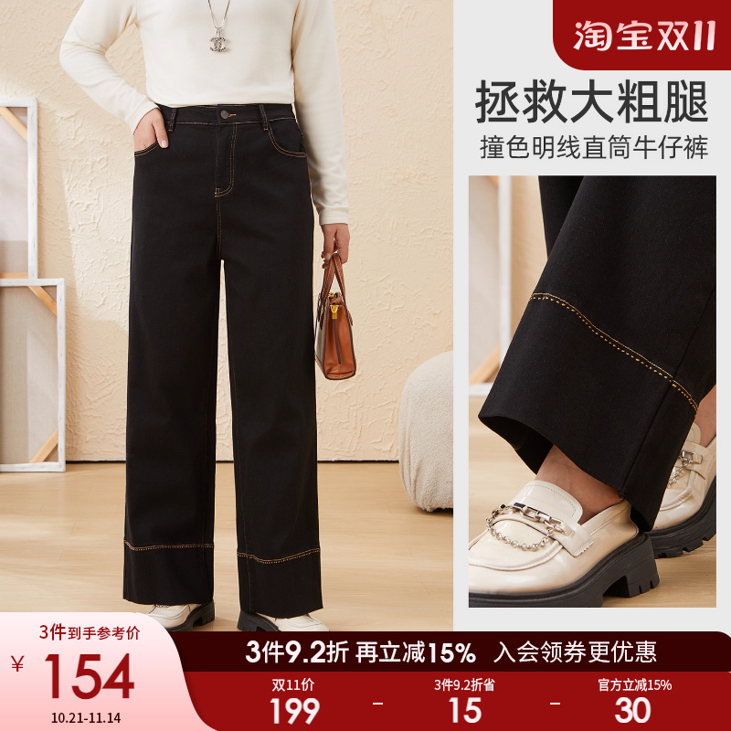 采多宝大码女装胖mm2025秋季新款撞色线直筒黑色牛仔裤EDK5900