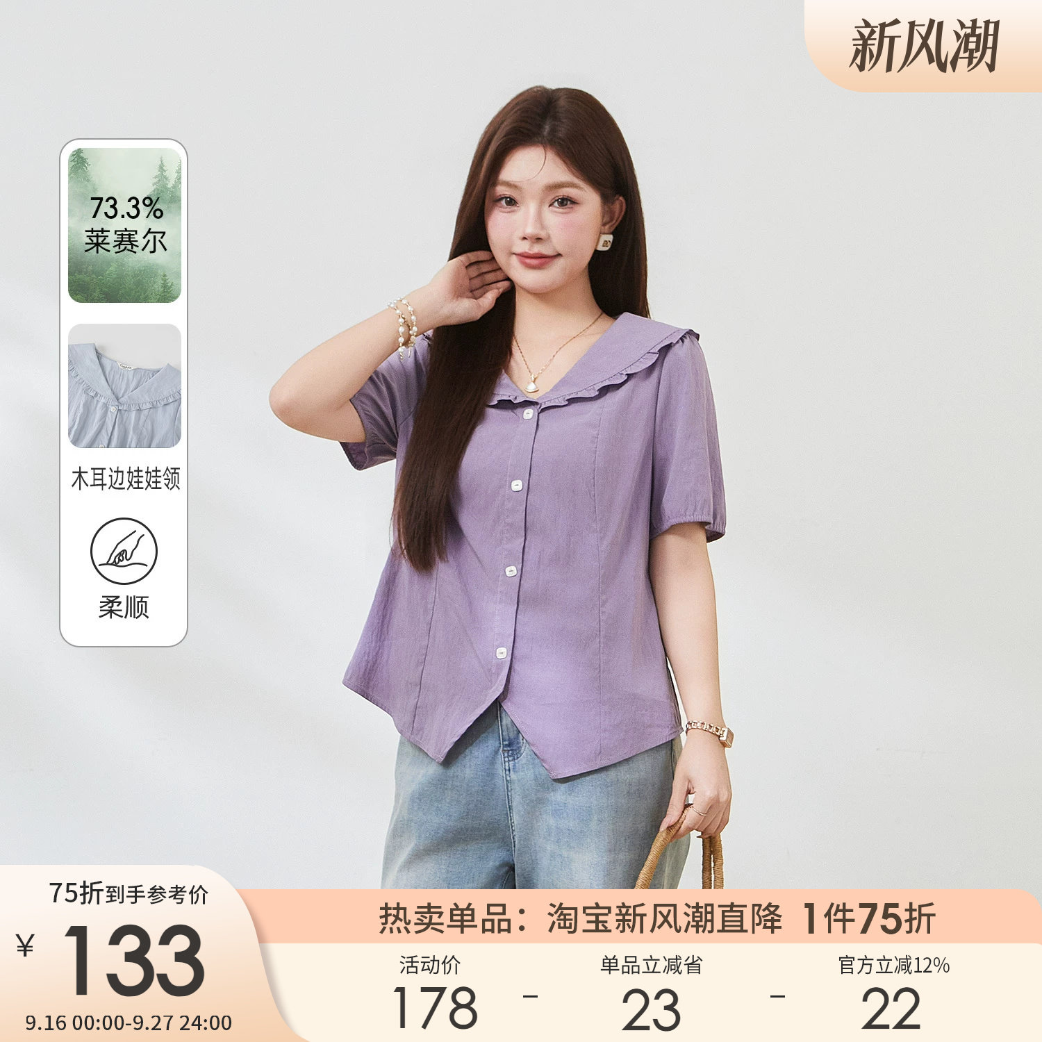 采多宝大码夏季莱赛尔娃娃领衬衫图片