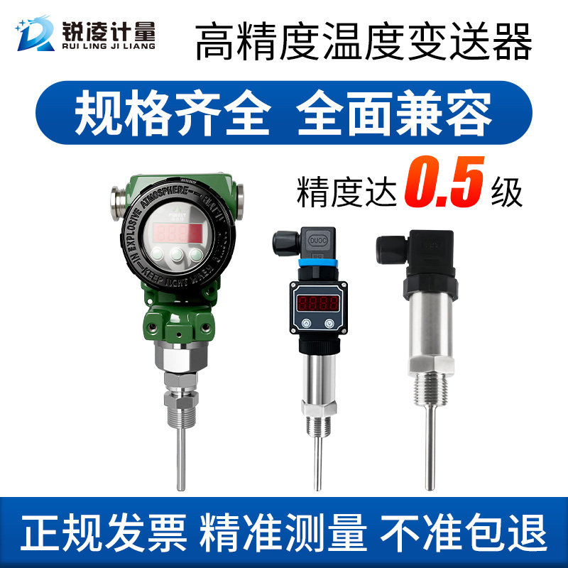 锐凌铠装一体插入式温度变送器数显热电阻Pt100温度传感器4-20mA
