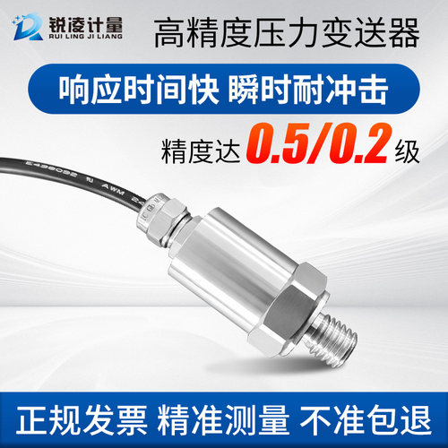 锐凌合肥水汽油压力变送器微型