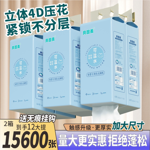 贝因美悬挂式抽纸家用大包卫生纸