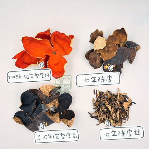 老陈皮七年干仓存放包邮