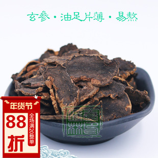 玄参 黑参元精选大山老根黑玄生 无硫油足味浓片大过筛500克包邮