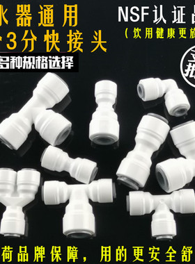 2分3分T型三通球阀门直饮纯水机直通弯头PE管中荷配件净水器接头