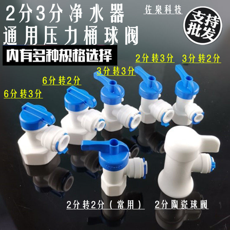 家用净水器2分3分压力桶球阀直饮水机储水罐过滤器RO纯水机PE配件