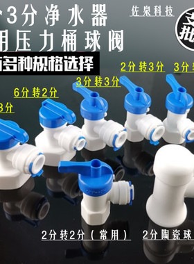 家用净水器2分3分压力桶球阀直饮水机储水罐过滤器RO纯水机PE配件