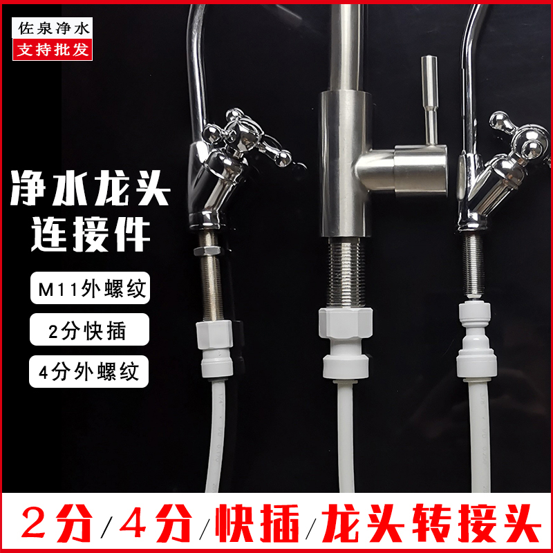 净水器2分鹅颈水龙头m11快接插口