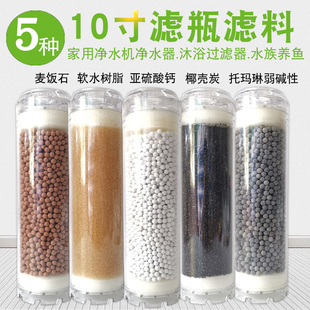 净水器滤芯 10寸DIY麦饭石碱性/除氯亚硫酸钙/活性炭树脂过滤器芯