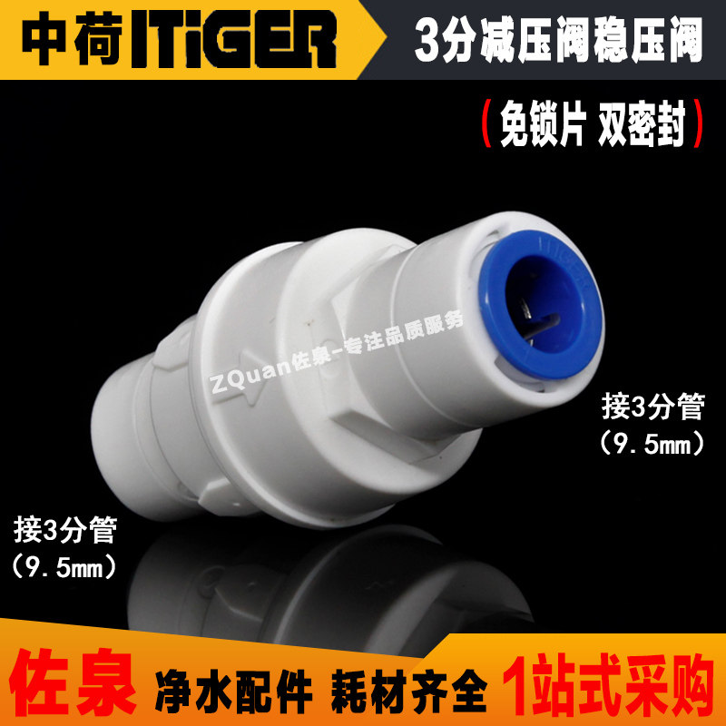 中荷3分PE管M净水器纯水机降压减压稳压阀快接头过滤器控压阀配件图片