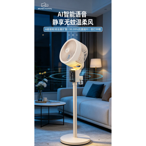 厨创妈咪语音空气循环扇静音无蚊
