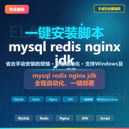 mysql5|一键安装脚本|支持centos|windows|支持不同版本定制