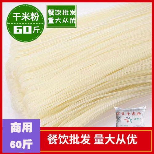 四川绵阳开元米粉干60小吃店斤装