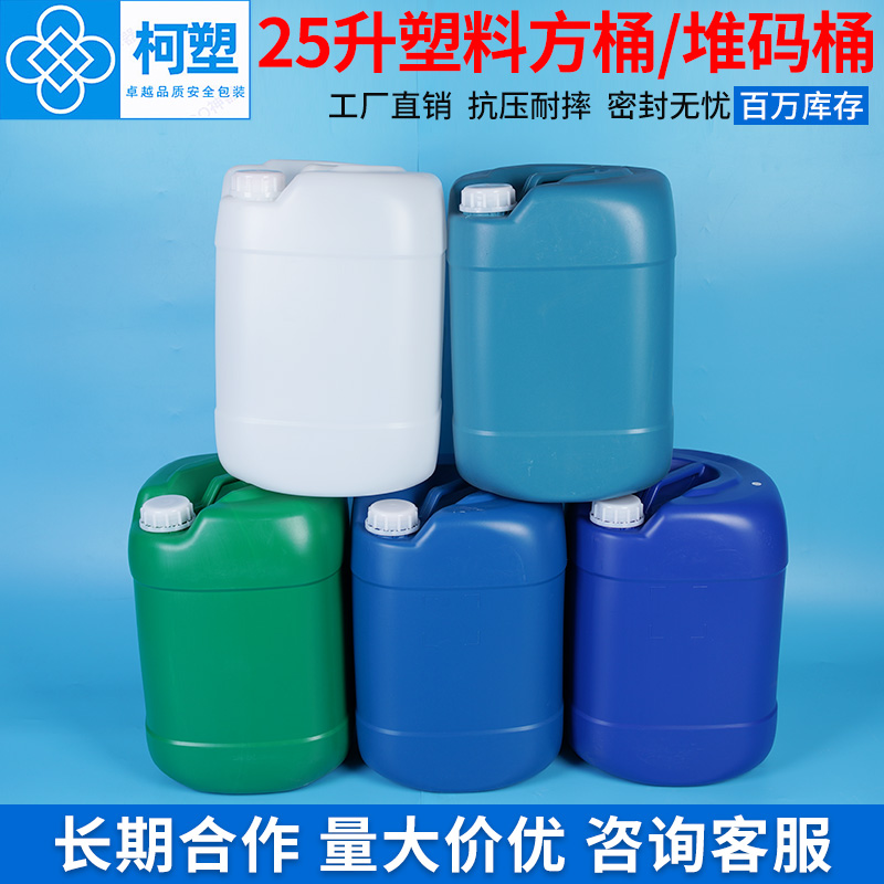 25升塑料桶塑胶水壶化工桶柯塑