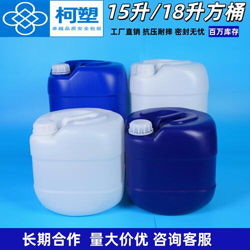 15/18L加厚密封堆码方桶塑料桶
