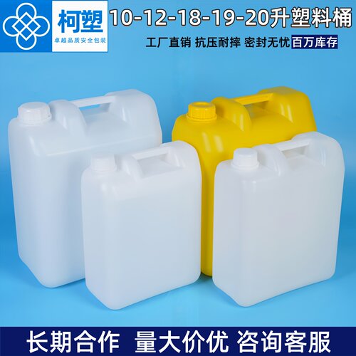 食品级柯塑18L19L20升塑料扁桶