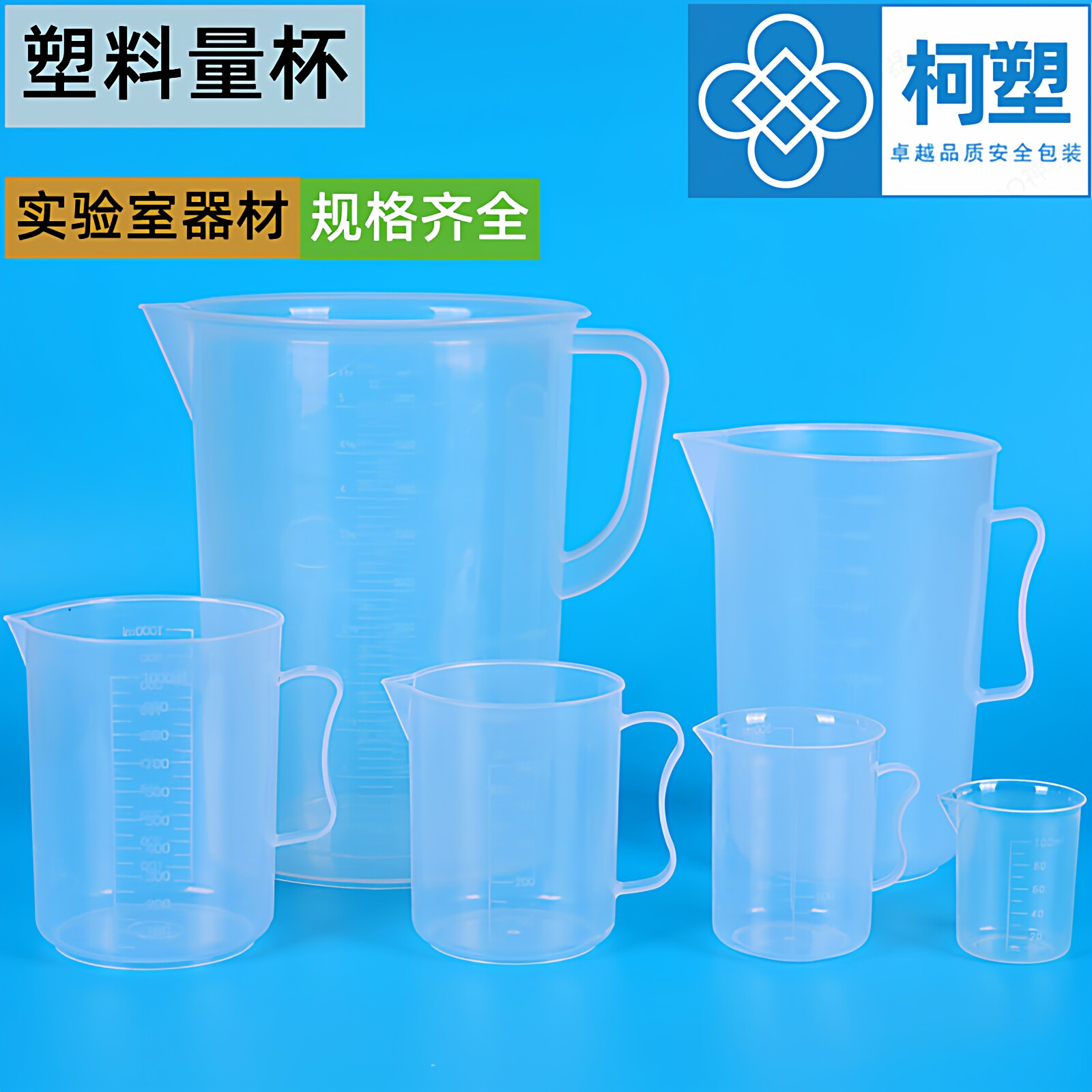 量杯带刻度量桶大号大容量5升实验室厨房烘焙塑料50毫升小量瓶杯