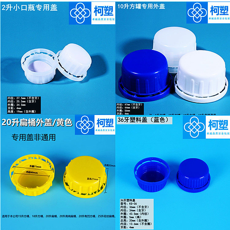 1升2升4升5升6升10升本店专用盖桶盖专用瓶盖子塑料盖单卖非通用_虎窝淘