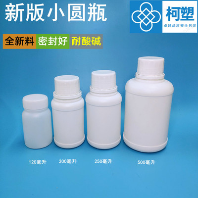 120ml250毫升塑料瓶小口样品柯塑