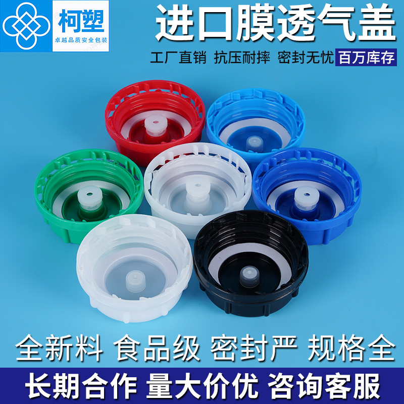 进口透气盖20升化工桶排出柯塑
