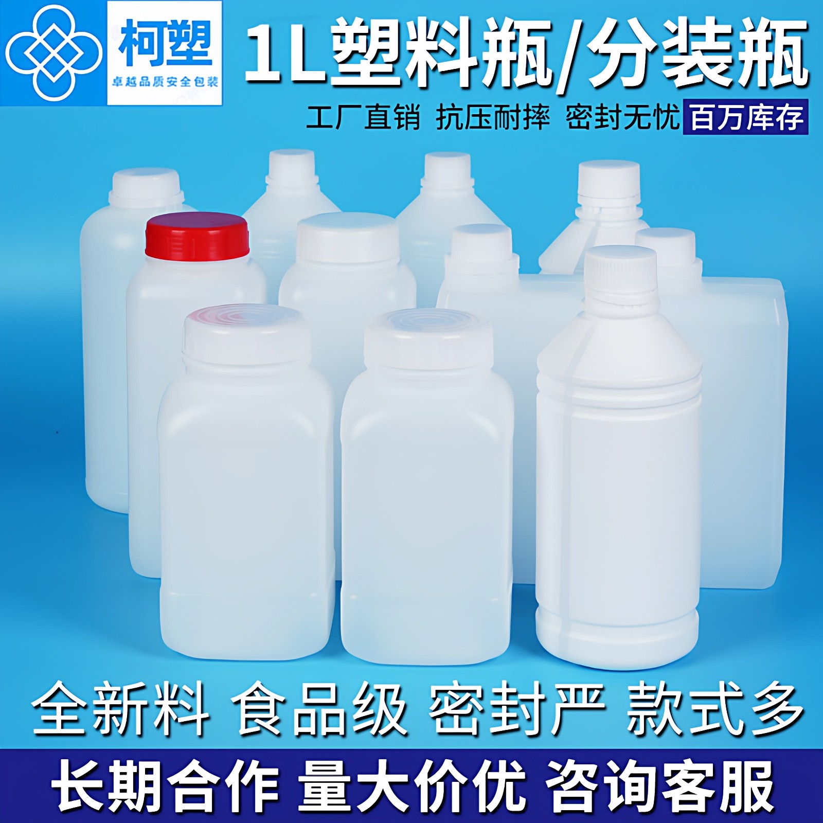 1L升塑料瓶PE1000克塑胶瓶桶1公斤分装样品2斤小口方瓶扁瓶圆瓶,橡塑材料及制品,塑料桶/塑料瓶/塑料罐,淘宝优惠券,粉丝福利购,淘宝优惠卷