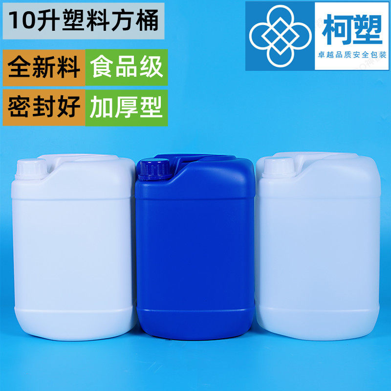 10l公斤塑料方桶加厚10升pe食品级化工堆码白色带盖胶水油酒壶罐