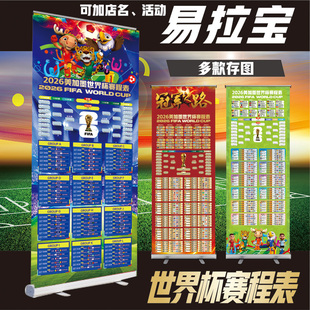 2026美加墨世界杯赛事图赛程表海报宣传品装饰体彩足球对阵表球星