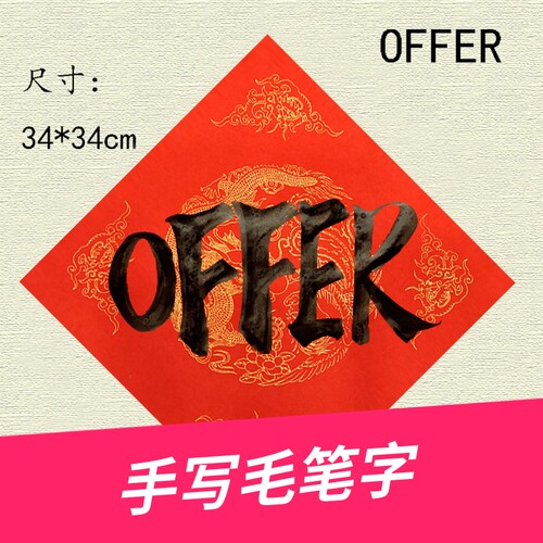 手写门心大学生宿舍寝室定制春联