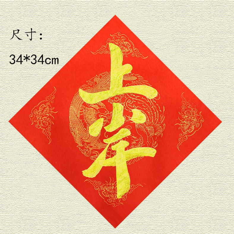 金字嗑手写春联创意联心门贴大学生宿舍寝室福字offer贴斗方上岸